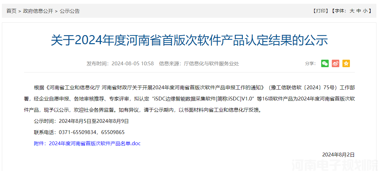 我院自主研发的“工业互联网基础平台软件V1.0”获河南省首版次软件产品认定