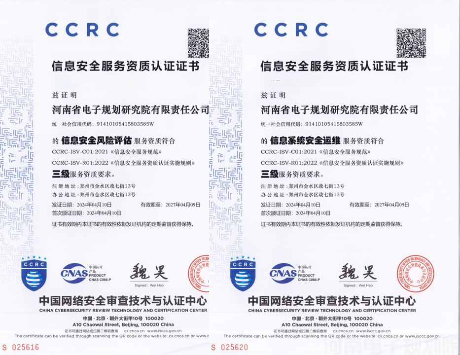 信息安全服务资质证书