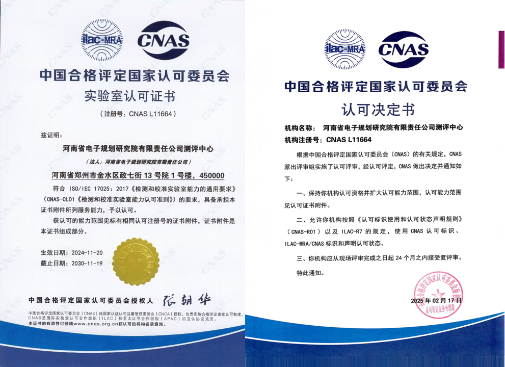 CNAS证书