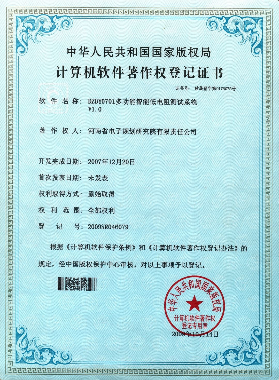 20091014 DZDY0701多功能智能低电阻测试系统V1.0.jpg