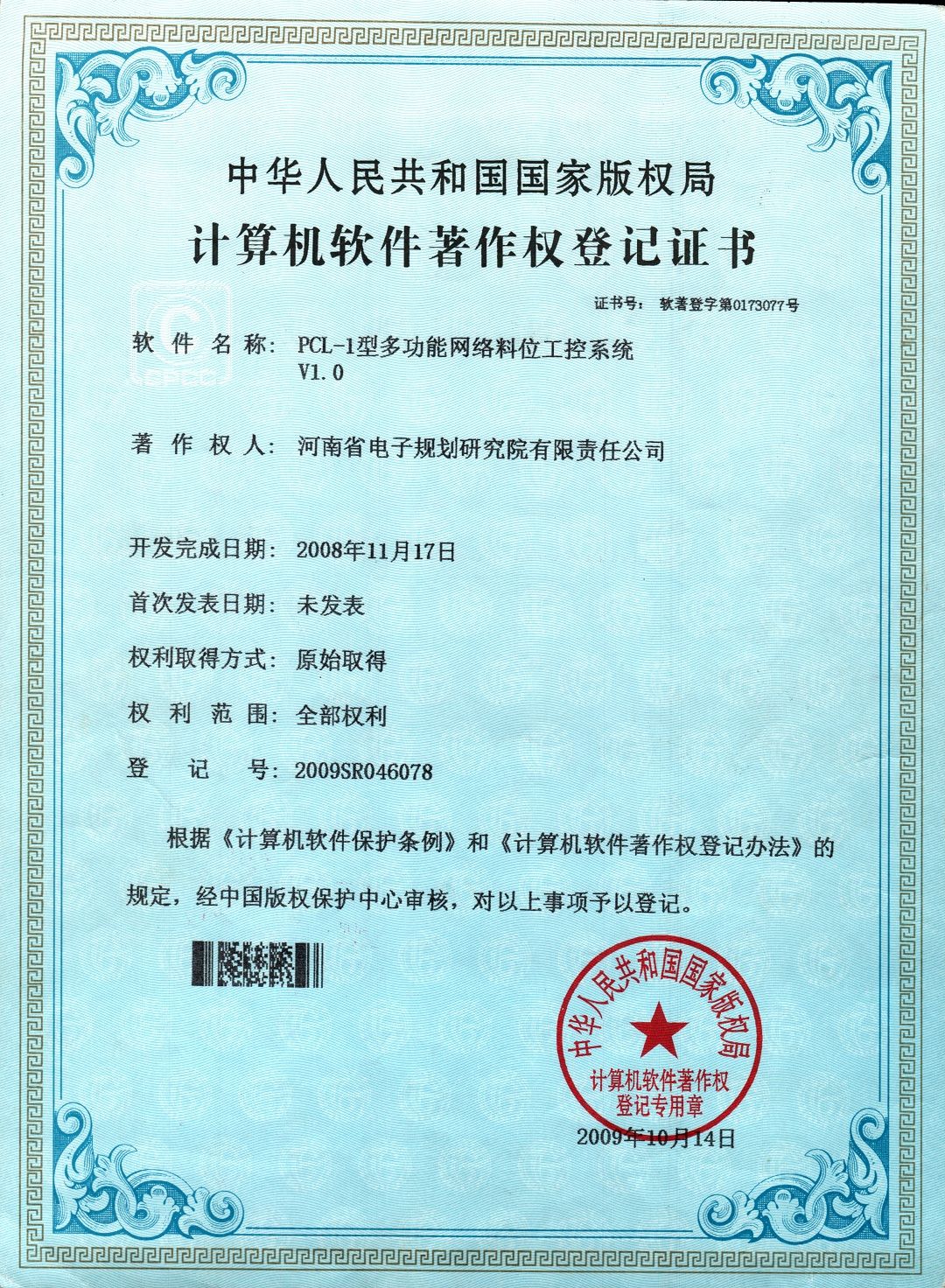 20091014 PCL-1型多功能网络料位工控系统V1.0.jpg