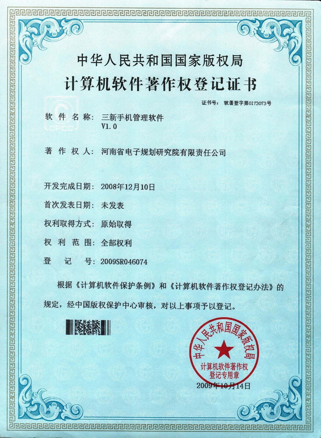 2009年软著登记情况