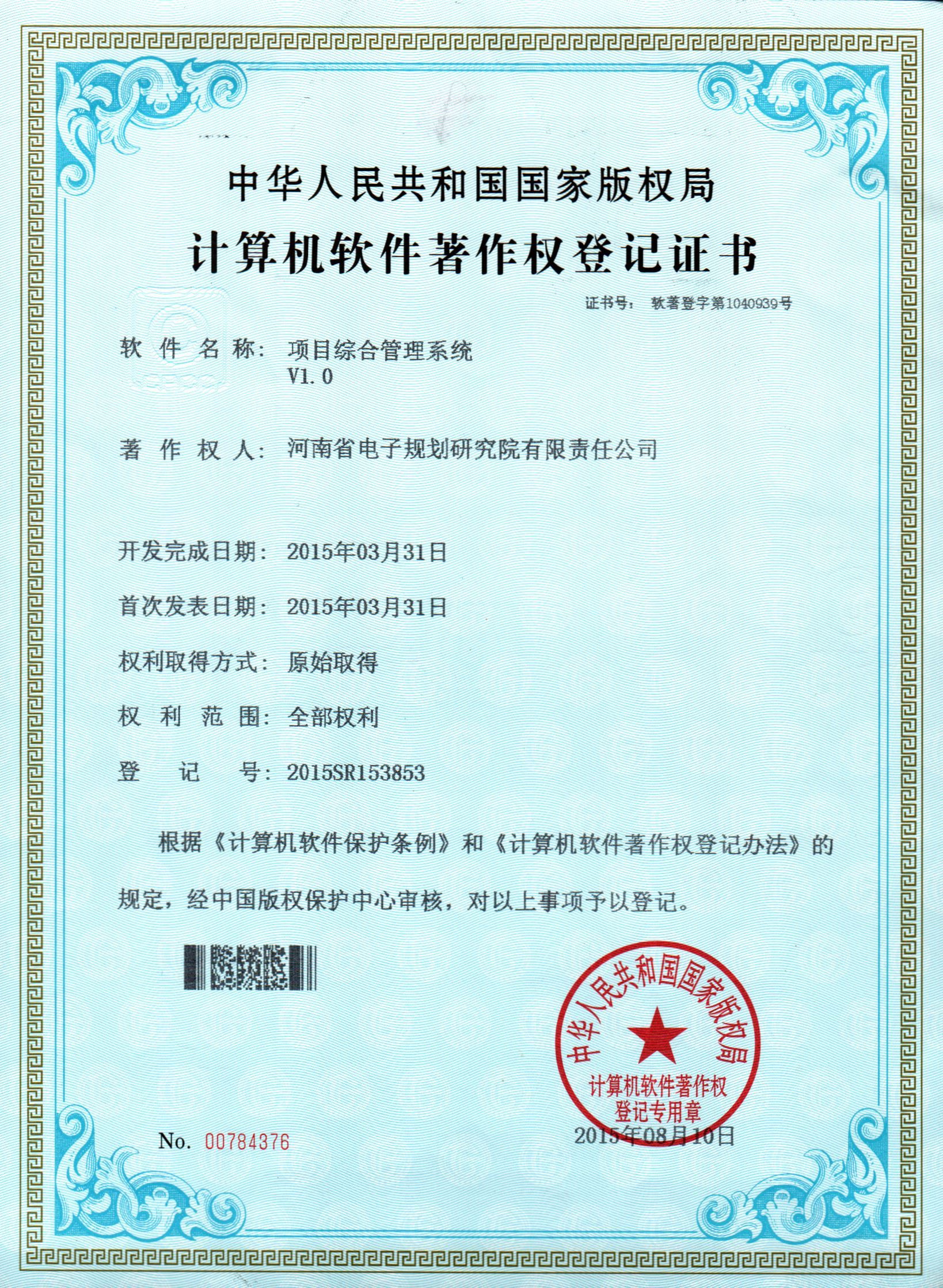 20150810 项目综合管理系统.jpg