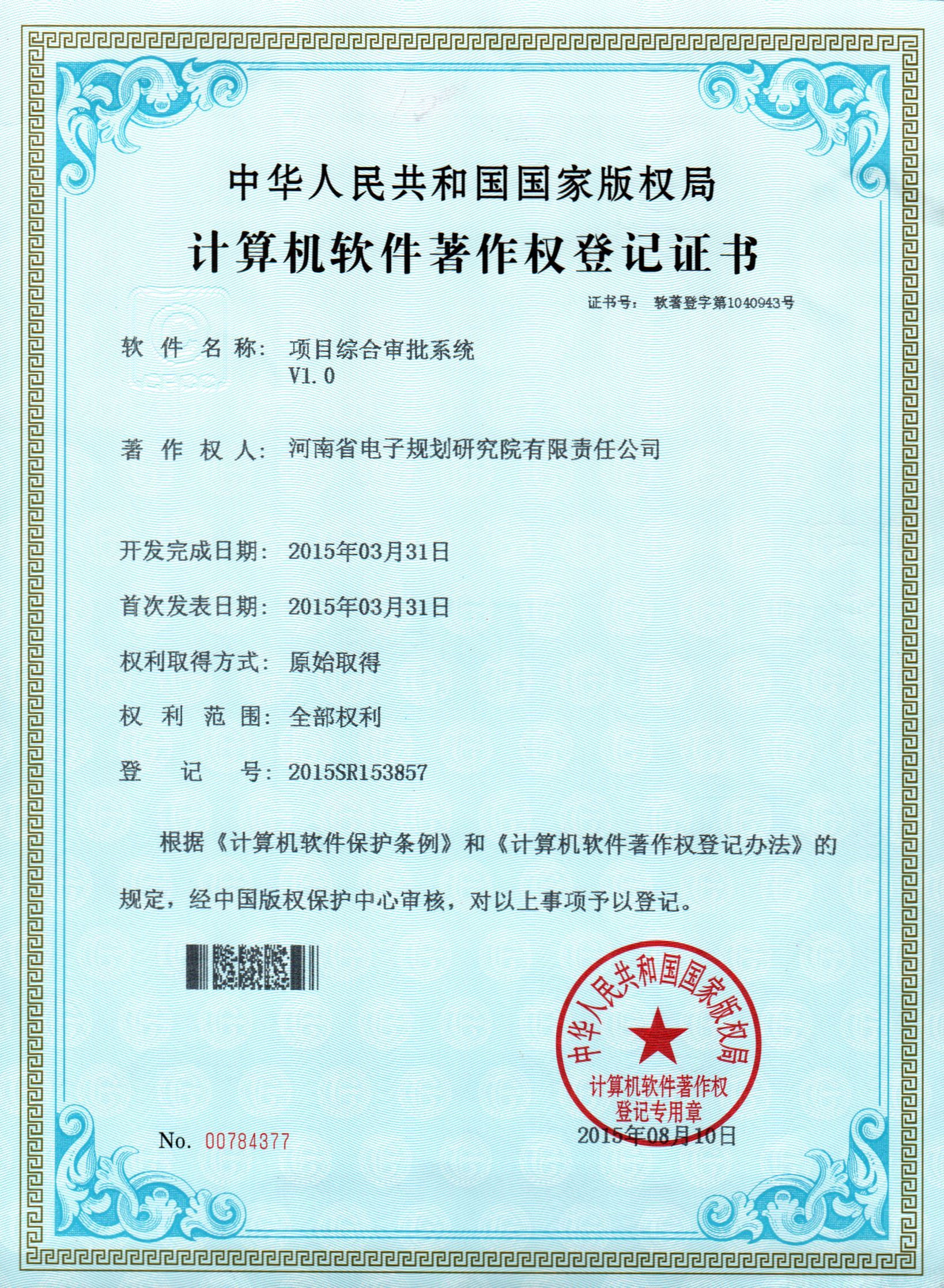 2015年软著登记情况