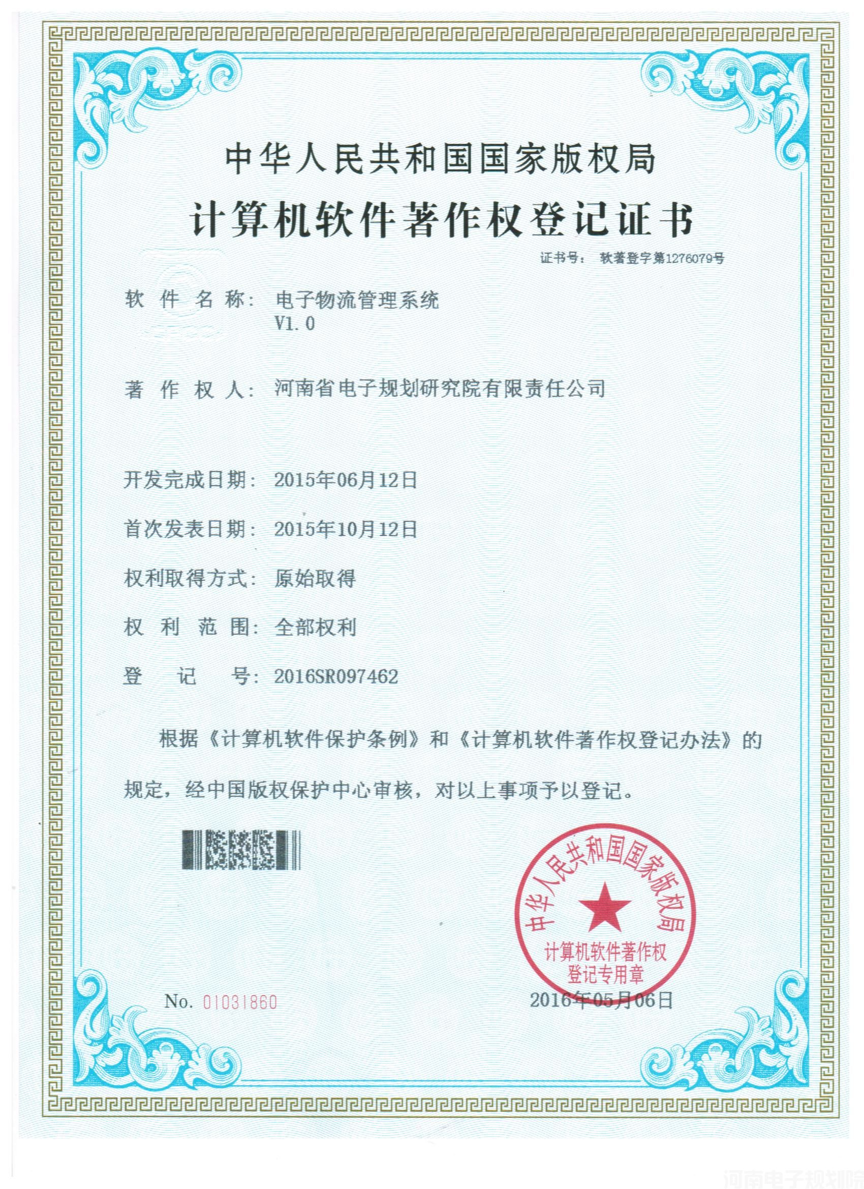 20160506 电子物流管理系统.jpg