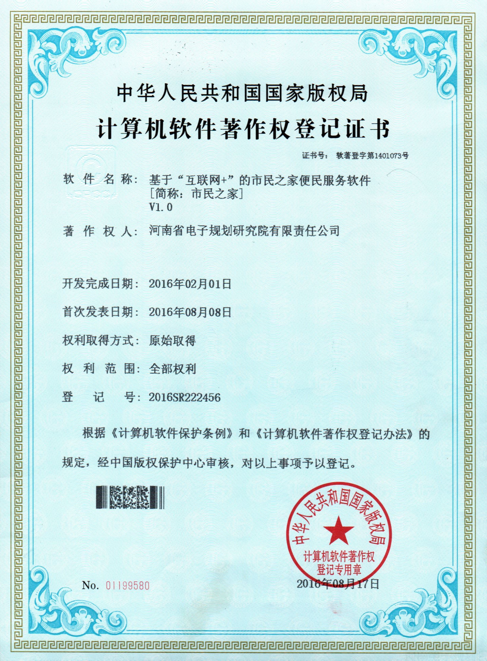 2016年软著登记情况