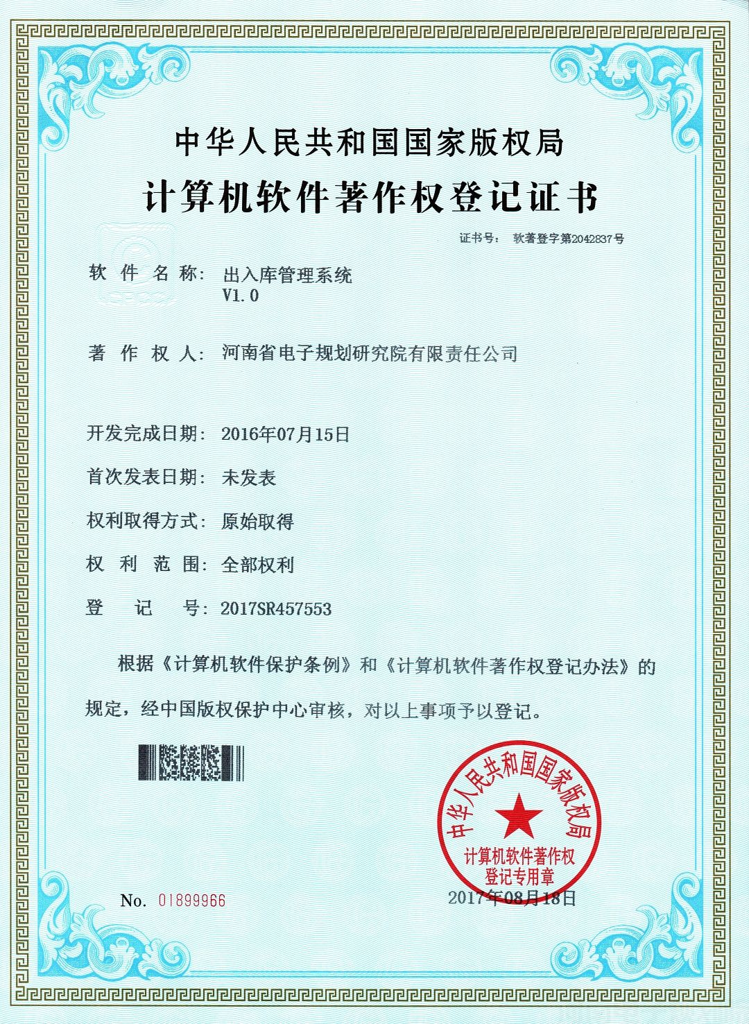 20170818 出入库管理系统.jpg