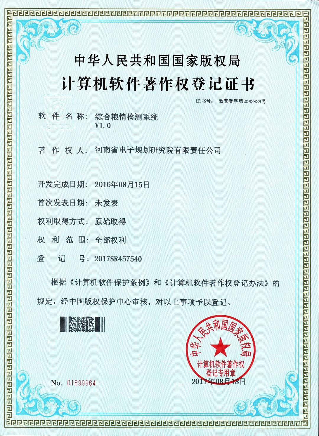 2017年软著登记情况