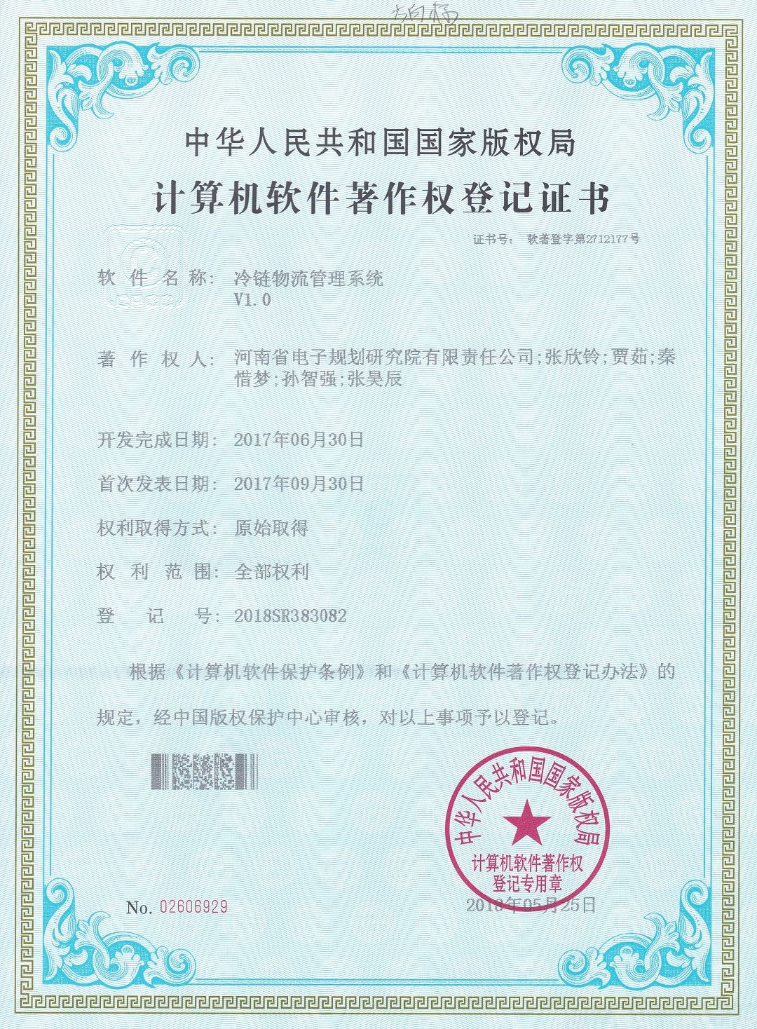 20180525 冷链物流管理系统.jpg