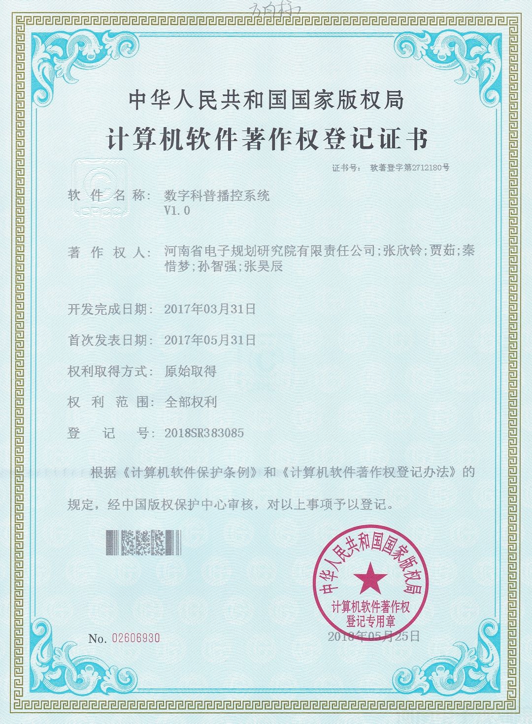 20180525 数字科普播控系统.jpg