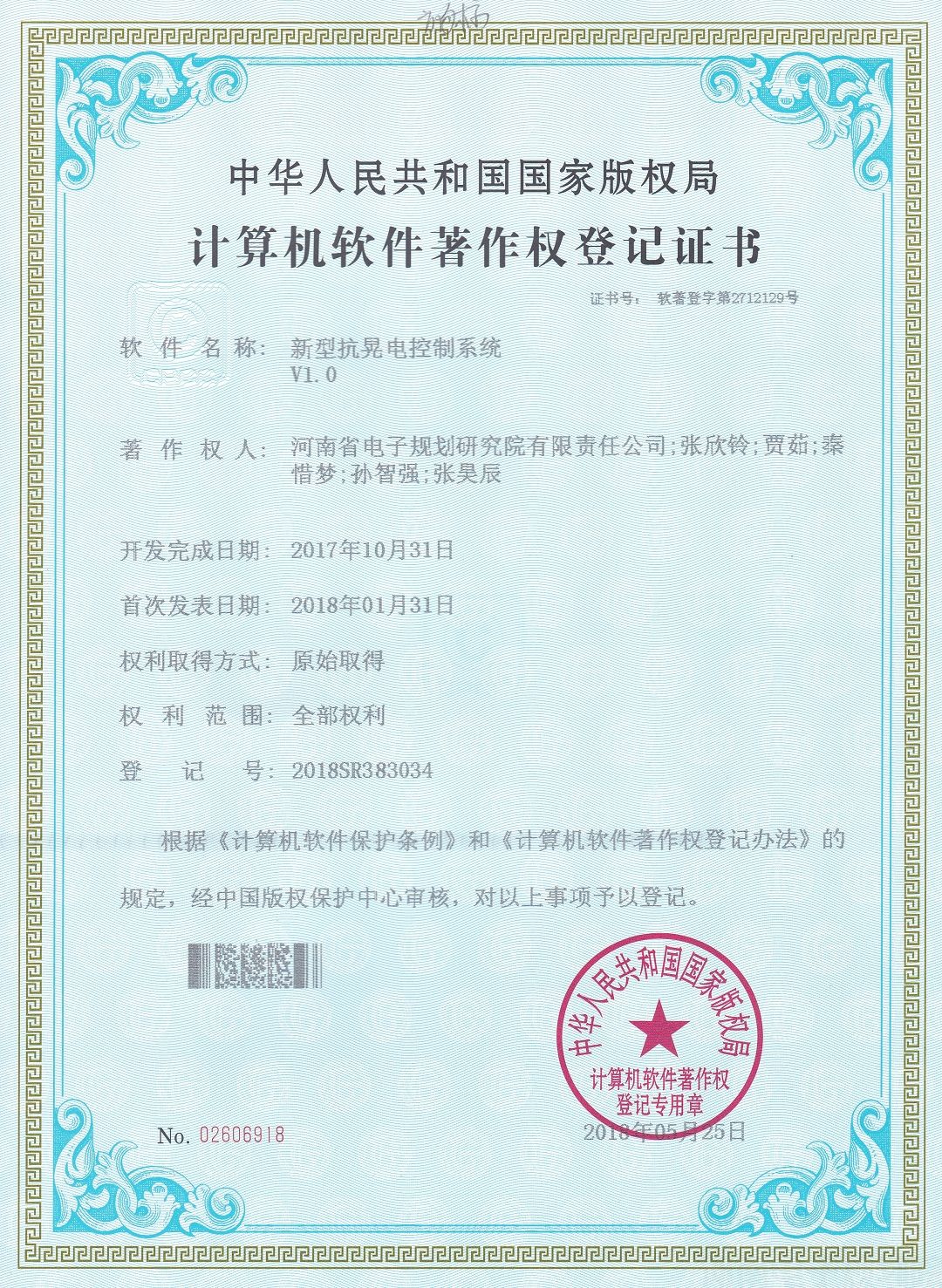 20180525 新型抗晃电控制系统.jpg