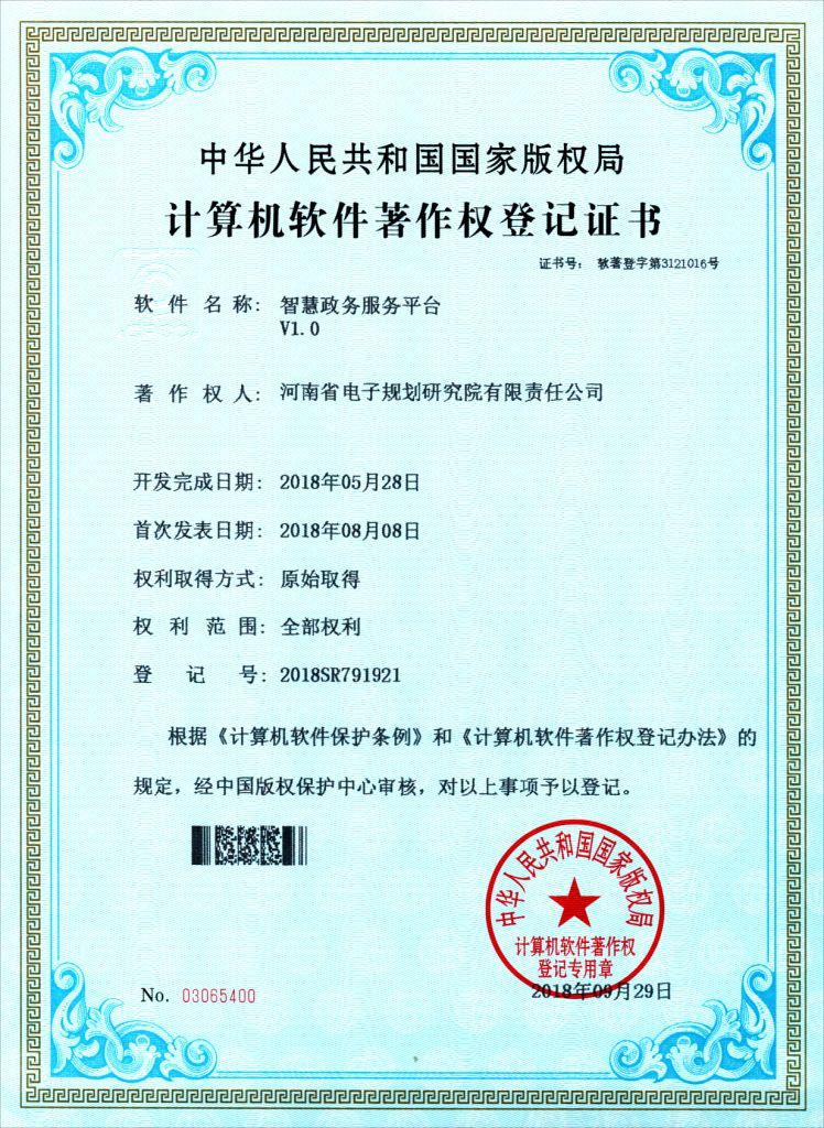 2018年软著登记情况