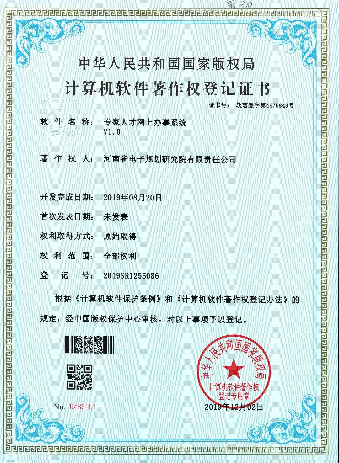 20191202 专家人才网上办事系统.jpg