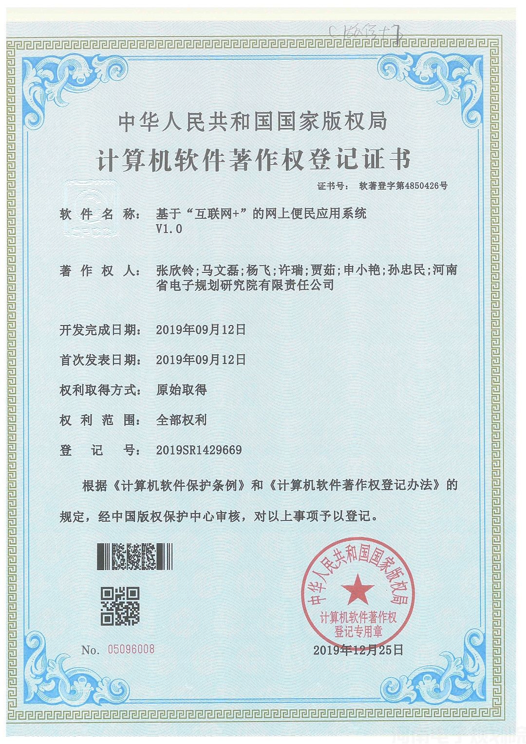 20191225 基于“互联网+”的网上便民应用系统V1.0.jpg