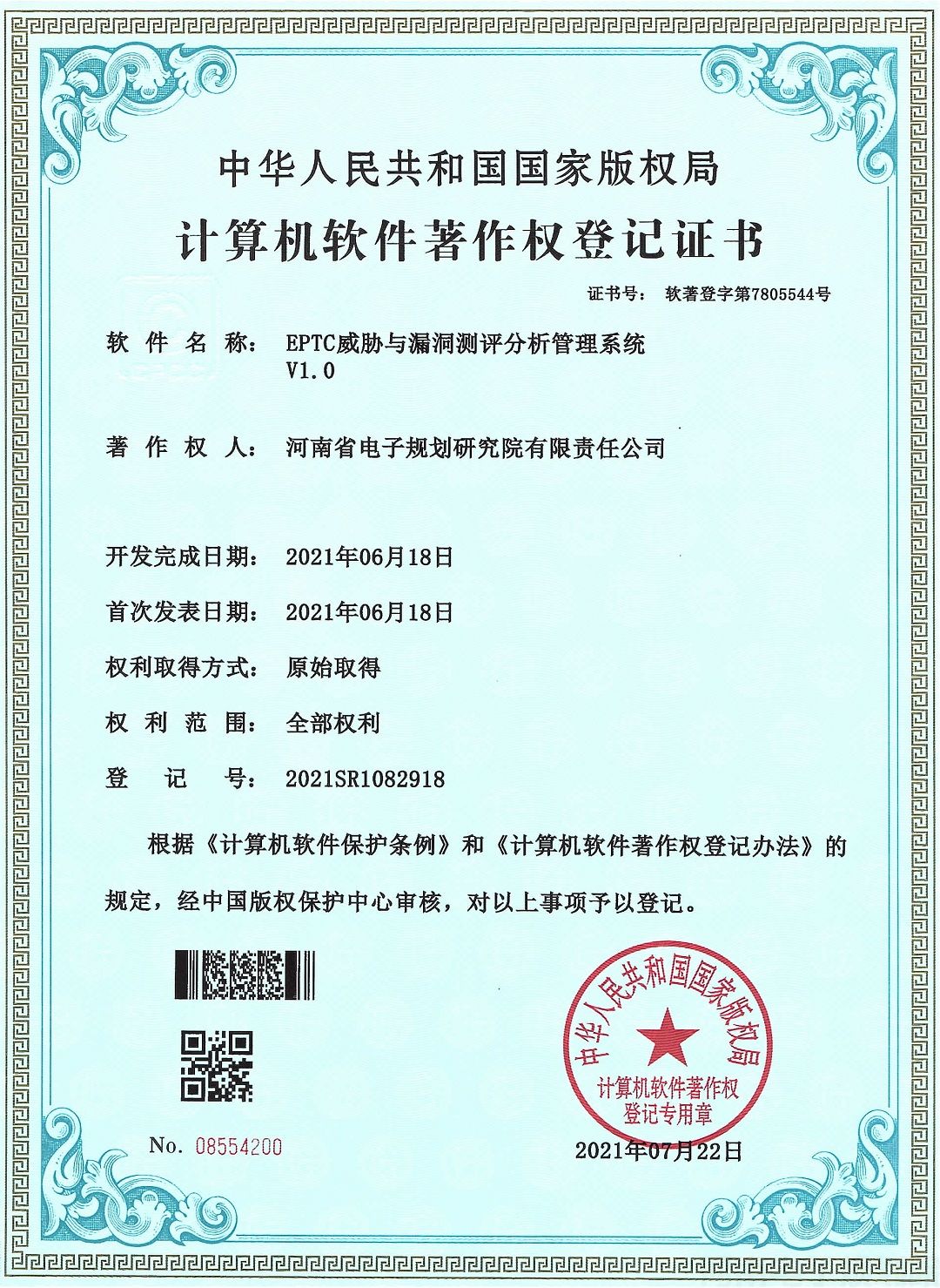 2021年软著登记情况