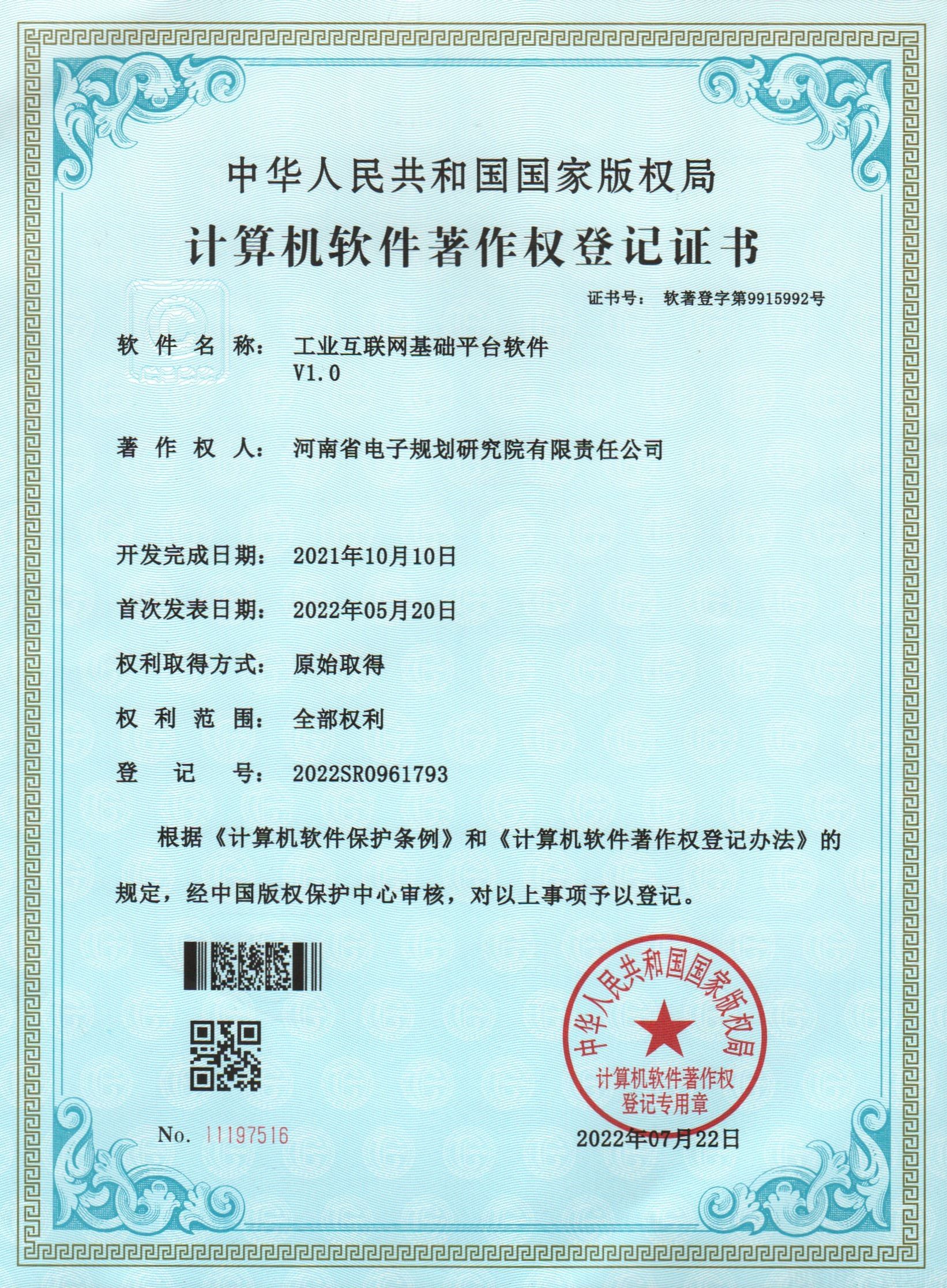 2022年软著登记情况