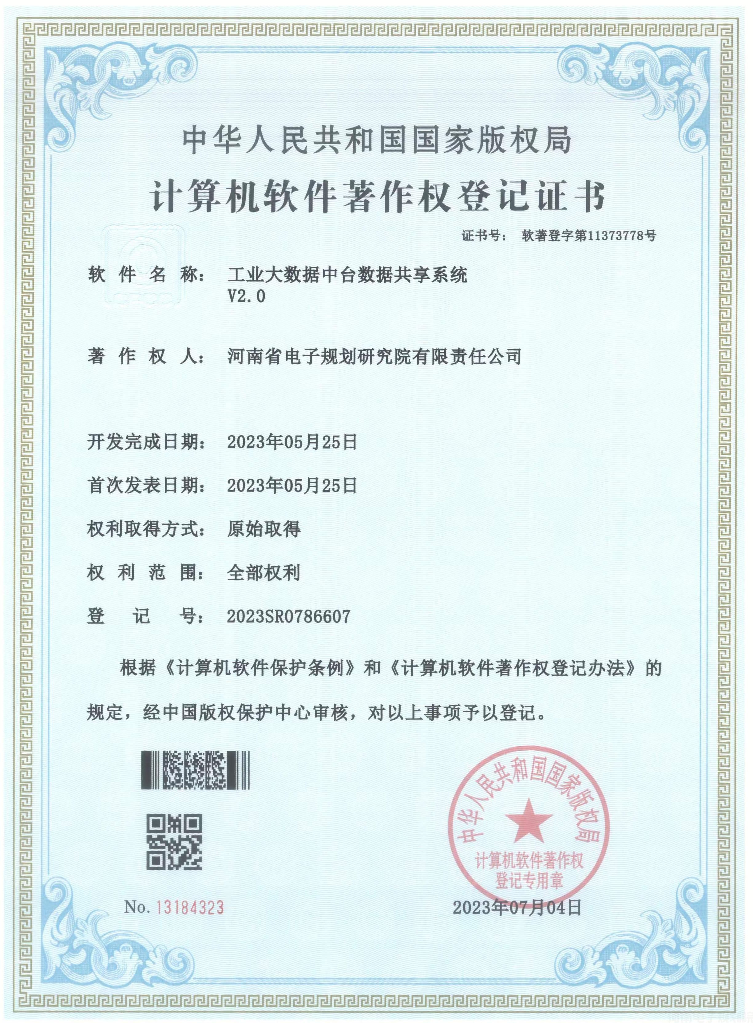 40、20230704 工业大数据中台数据共享系统V2.0.jpg