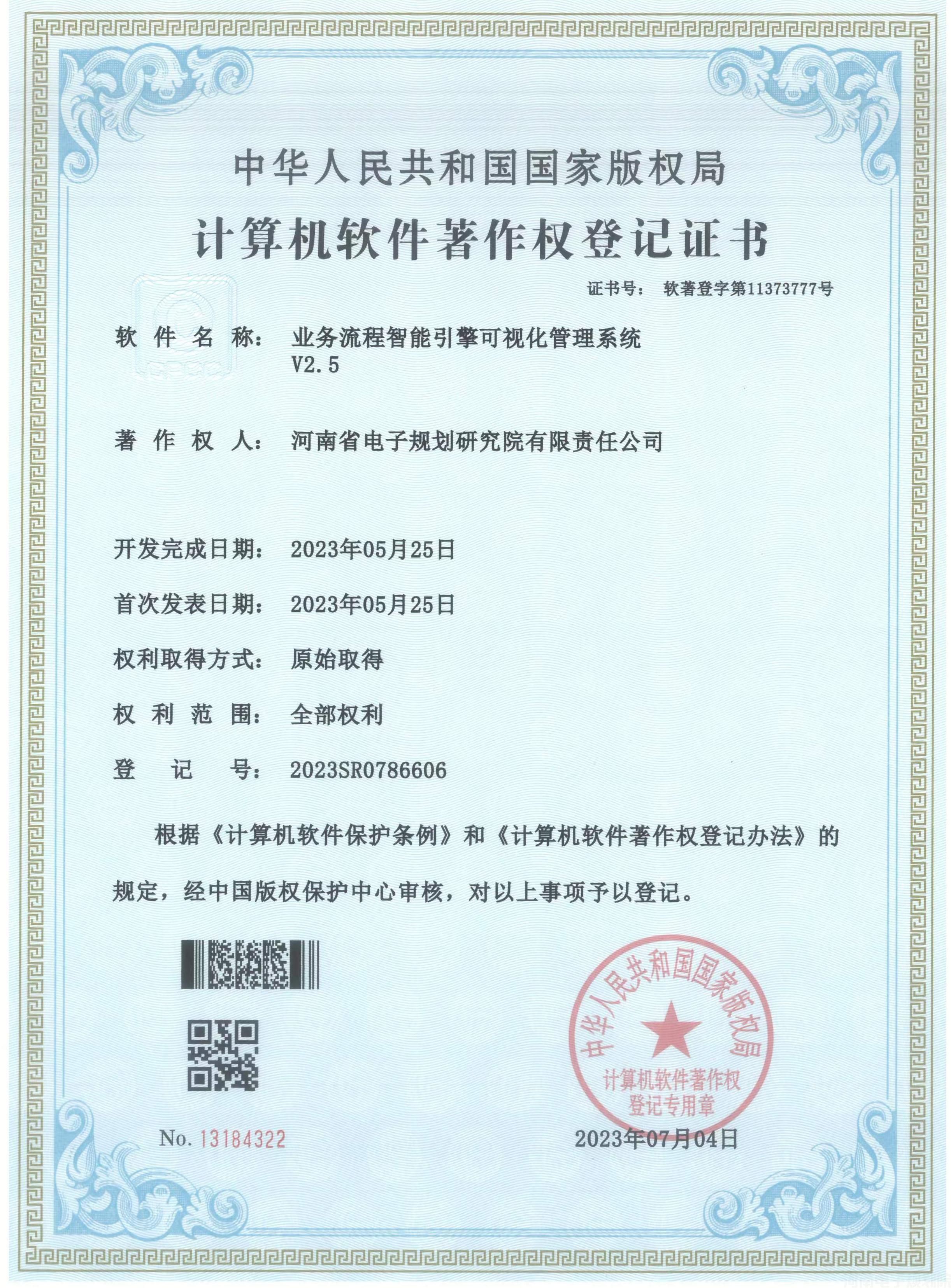 42、20230704 业务流程智能引擎可视化管理系统V2.5.jpg