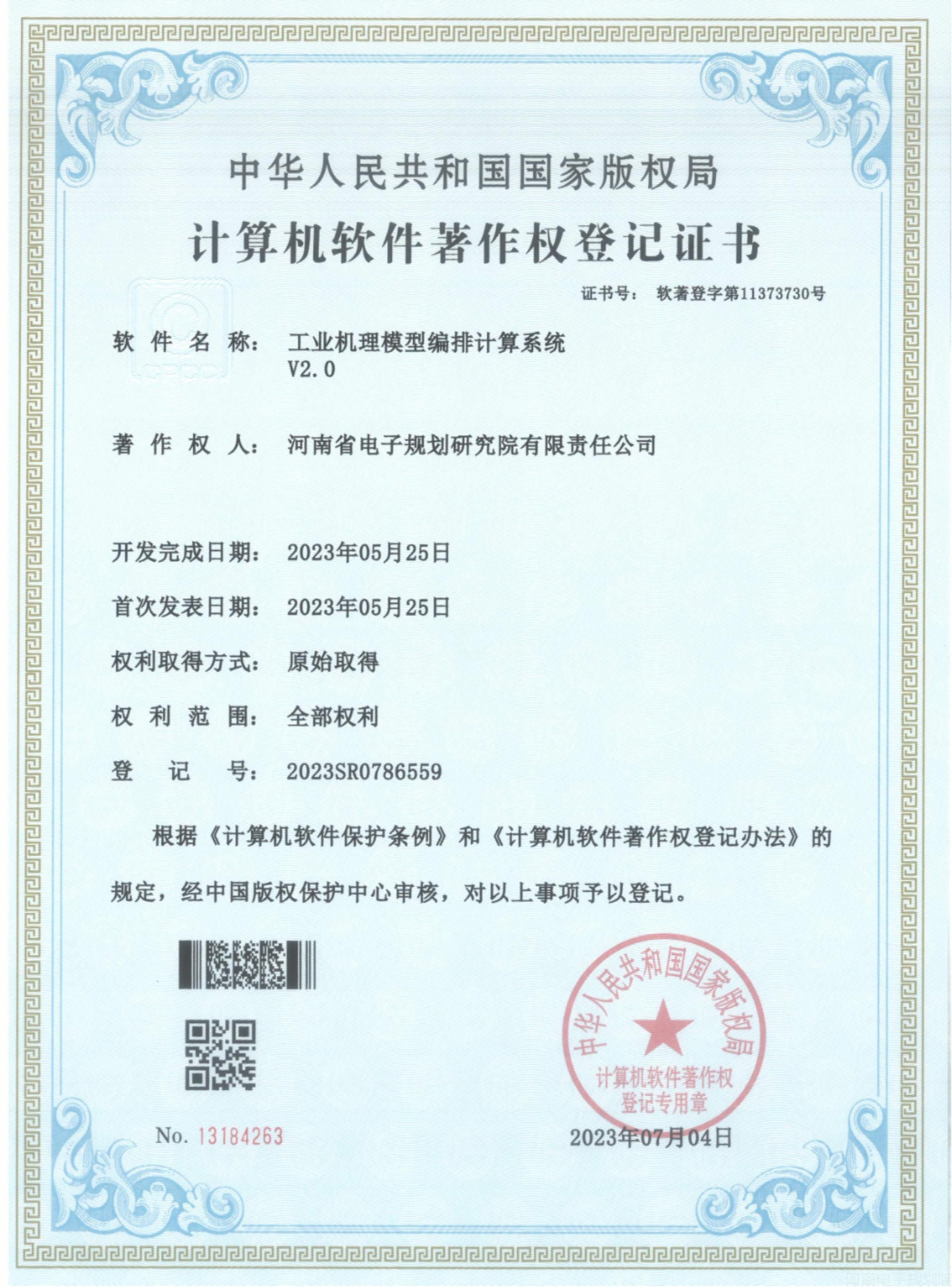 43、20230704 工业机理模型编排计算系统V2.0.jpg