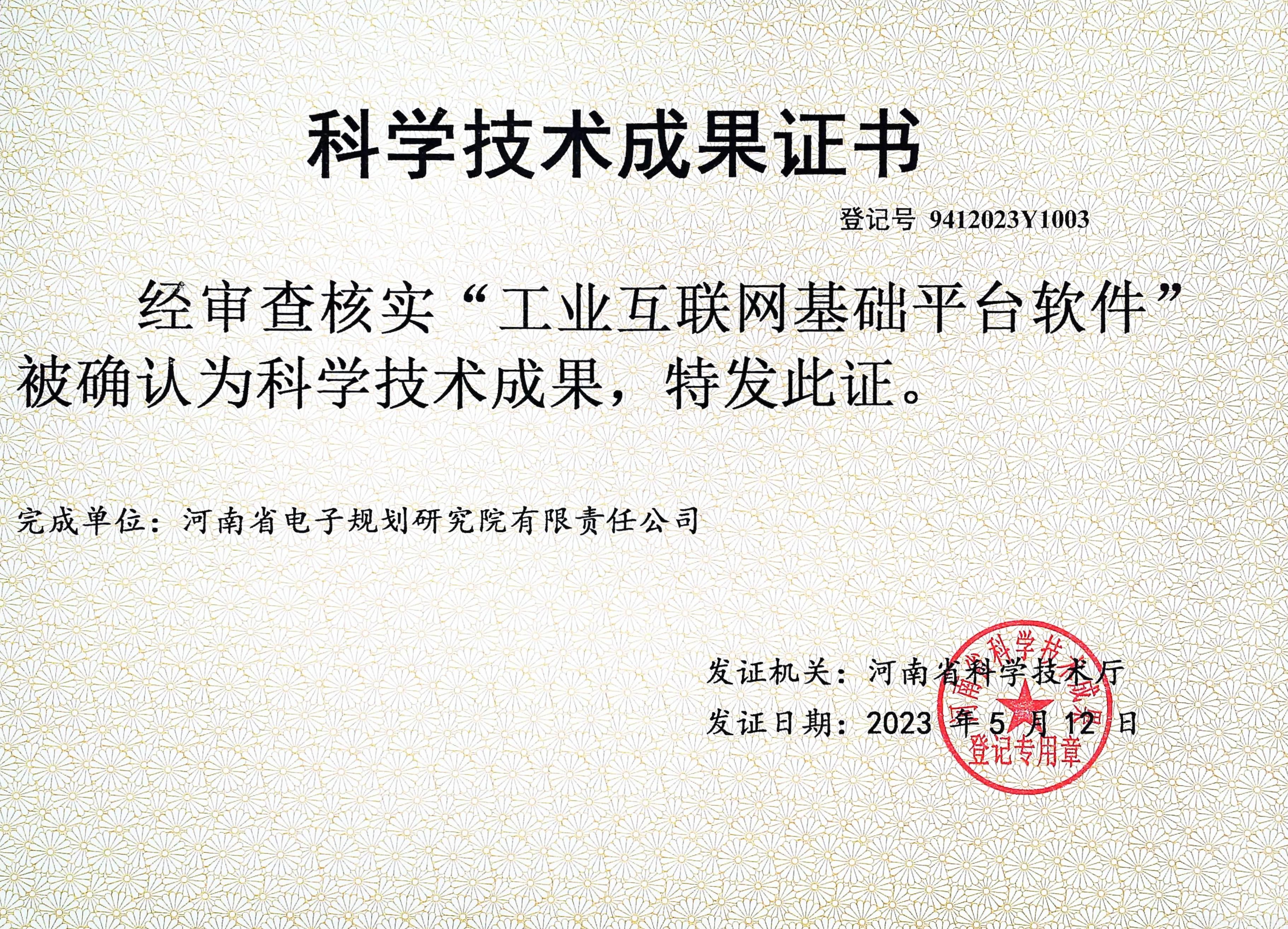 工业互联网基础平台软件