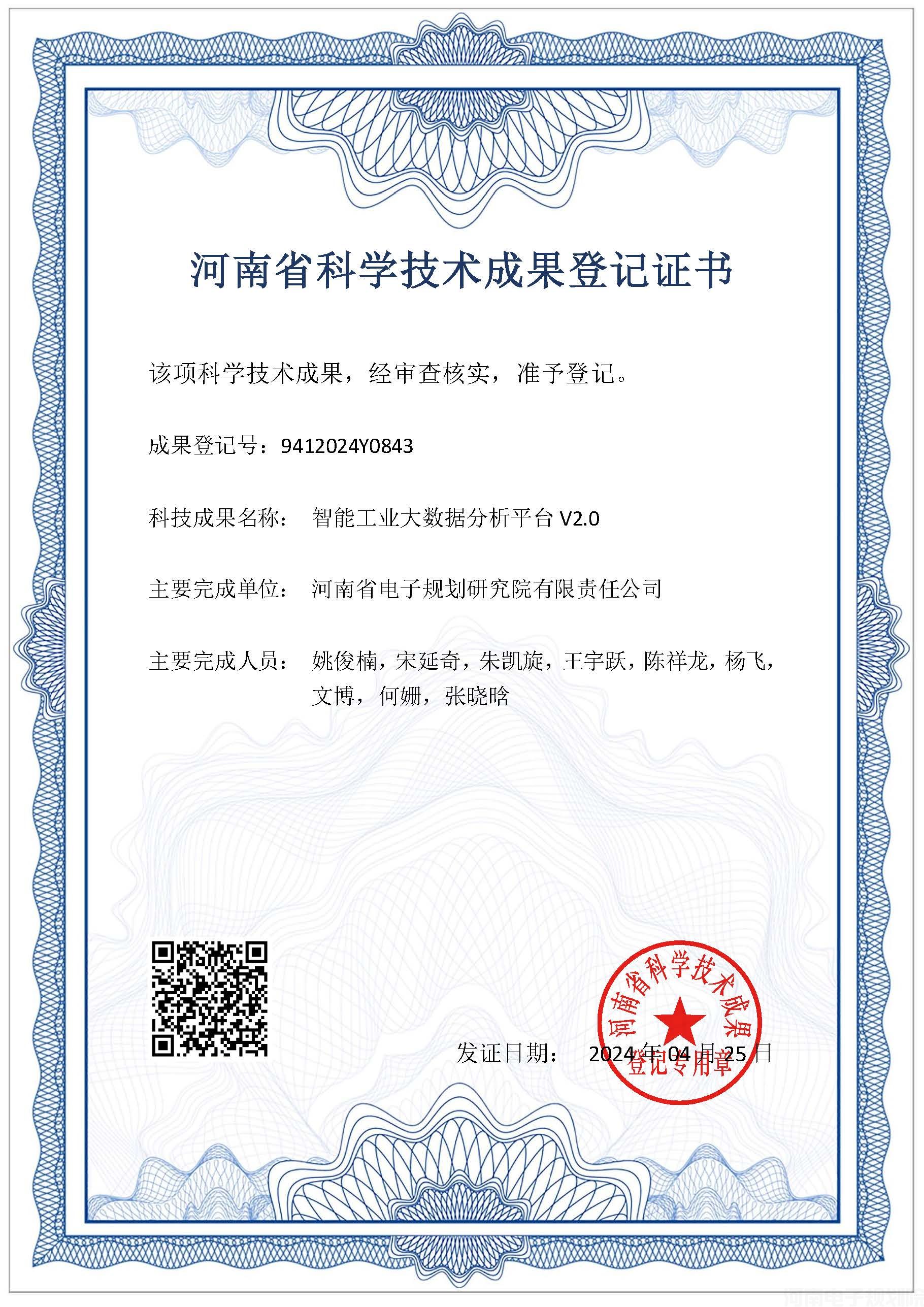 2024年成果登记情况